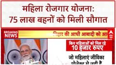 Bihar Women Employment Scheme: 75 लाख महिलाओं को ₹10,000, CM रोजगार योजना शुरू
