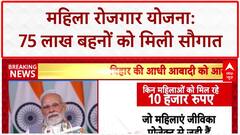 Bihar Women Employment Scheme: 75 लाख महिलाओं को ₹10,000, CM रोजगार योजना शुरू