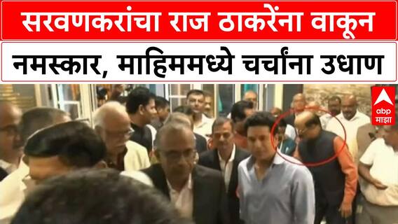 Sada Sarvankar | 70 वर्षीय सदा सरवणकरांनी 57 वर्षांच्या Raj Thackeray यांच्या पाया का पडले?