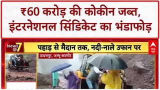 Cocaine Bust: International Airport पर ₹60 Crore की Cocaine जब्त, 2 गिरफ्तार