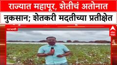 Maharashtra Flood Fury | राज्यात महापूर, पिकांचं मोठं नुकसान, सुपरफास्ट आढावा
