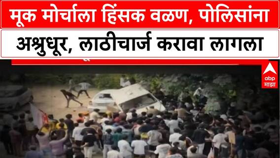 Adivasi Protest: जय बळवी हत्या प्रकरण, मोर्चाला हिंसक वळण, दगडफेक, लाठीचार्ज! Special Report