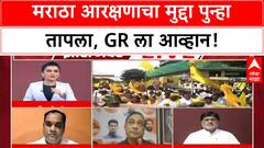 Maratha quota: GR ला न्यायालयात आव्हान, पुन्हा संघर्ष पेटणार?