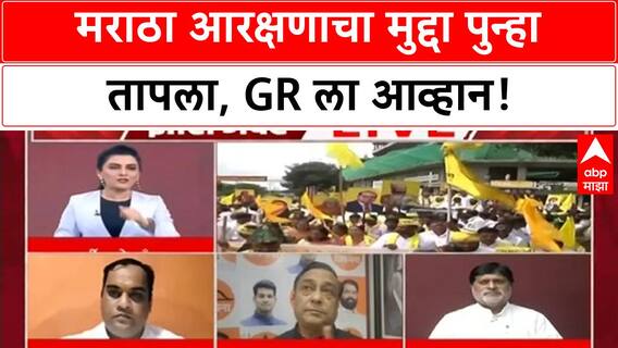 Maratha quota: GR ला न्यायालयात आव्हान, पुन्हा संघर्ष पेटणार?