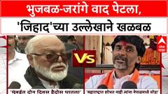 Maratha Quota Row | Bhujbal-Jarange वाद चिघळला, 'जिहाद'च्या उल्लेखाने खळबळ