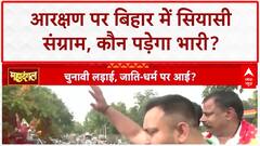 Bihar Election: CWC की Patna बैठक, Kharge का BJP पर आरक्षण वार!