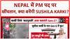 Nepal Political Crisis: Nepal में PM पद पर खींचतान, क्या बनेंगी Sushila Karki?