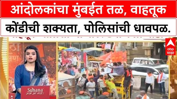 Maratha Reservation Protest | CSMT वर आंदोलकांची गर्दी, वाहतूक कोंडी, शिदोरी घेऊन लोक दाखल