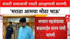 ST Reservation Demand | Vanjari समाजाची मागणी, मराठा आरक्षणापाठोपाठ आम्हालाही ST प्रवर्गात घ्या!