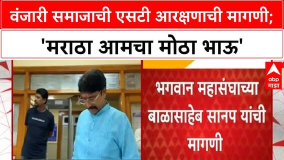 ST Reservation Demand | Vanjari समाजाची मागणी, मराठा आरक्षणापाठोपाठ आम्हालाही ST प्रवर्गात घ्या!