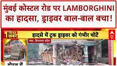 Lamborghini Crash: Mumbai Coastal Road पर Lamborghini डिवाइडर से टकराई, ड्राइवर सुरक्षित