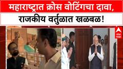 Maharashtra Cross-Voting | विरोधी खासदारांनी NDA उमेदवाराला मतदान केल्याचा दावा, 452 विरुद्ध 300 मतांचा फरक!