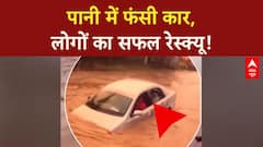 Flood Update 2025: पानी में फंसी Car, लोगों का रेस्क्यू! | Breaking