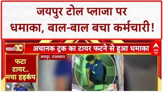 Rajasthan News: Jaipur टोल प्लाजा पर जोरदार धमाका, बाल-बाल बचा कर्मचारी! Truck Tyre Burst