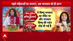 CJI Remark Controversy: SC फैसले पर Anirudhacharya का विवादित बयान, CJI पर टिप्पणी