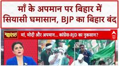 PM Modi Mother Insult: माँ के अपमान पर महादंगल में Tilak जी की राय