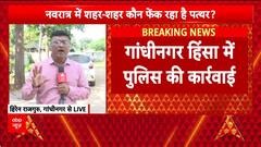 Social Media Unrest: Gandhinagar के Bhiyal में Navratri पर हिंसा, 50 उपद्रवी हिरासत में