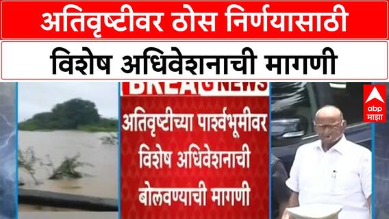 Special Session Demand | Jayant Patil यांचे Governor ना पत्र, अतिवृष्टीवर विशेष अधिवेशन