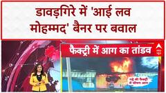 Communal Clash: Davangere में 'I Love Mohammed' बैनर पर बवाल, पथराव से तनाव