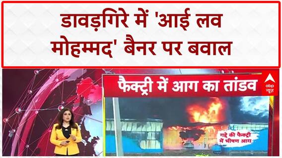 Communal Clash: Davangere में 'I Love Mohammed' बैनर पर बवाल, पथराव से तनाव