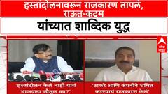 India Pakistan Handshake Controversy | भाजपच्या कौतुकावर राऊतांचा सवाल, 'घाणेरड्या राजकारणा'वर राम कदम यांचा पलटवार