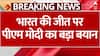 India-Pak Finals: PM Modi ने India की जीत पर दिया बड़ा बयान | Asia Cup