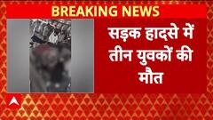 Prayagraj Accident: तेज रफ्तार बाइक खंभे से टकराई, तीन की मौत | Breaking