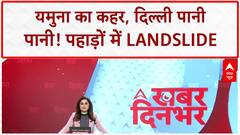 Yamuna Flood: दिल्ली में 'जल प्रलय', Ring Road से श्मशान घाट तक पानी!