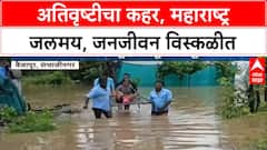 Maharashtra Rains: अतिवृष्टीचा कहर! Ahilya Nagar, Sambhajinagar, Nashik जलमय