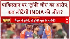 Asia Cup Trophy Controversy: India की जीती Trophy लेकर भागा Mohsin Naqvi!