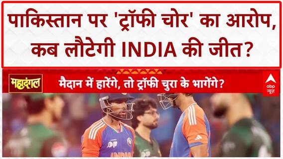 Asia Cup Trophy Controversy: India की जीती Trophy लेकर भागा Mohsin Naqvi!