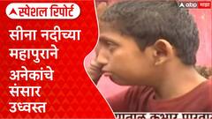Maharashtra Floods | सोलापूरच्या माढा तालुक्यात 'सीना' नदीचा कहर, कुटुंब उघड्यावर Special Report