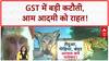 Next Gen GST Reforms: जनता को बड़ी राहत, PM Modi का 'बचत उत्सव' तोहफा!