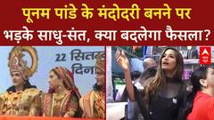 Poonam Pandey Ramlila Row: मंदोदरी के किरदार पर संतों का विरोध, कमेटी कर रही पुनर्विचार