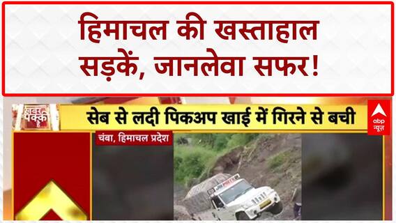 Himachal Road Crisis: खाई में लटकी 'पिकअप', बाल-बाल बचा Driver!