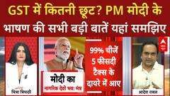 GST Reforms पर प्रधानमंत्री का बड़ा ऐलान, 99% चीजें 5% Tax Slab में, 12 लाख तक Income Tax Free