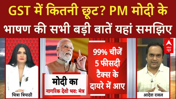 GST Reforms पर प्रधानमंत्री का बड़ा ऐलान, 99% चीजें 5% Tax Slab में, 12 लाख तक Income Tax Free