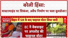 Bareilly Violence: Mastermind Maulana Tauqeer Raza पर शिकंजा, Bulldozer Action जारी!