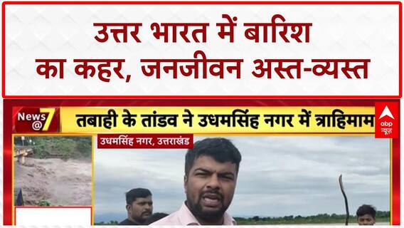 Heavy Rain: उत्तर भारत में 'जल प्रहार', कई राज्यों में School बंद