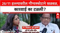 26/11 Revelation | P Chidambaram यांचा गौप्यस्फोट: US pressure मुळे Pakistan वर कारवाई नाही