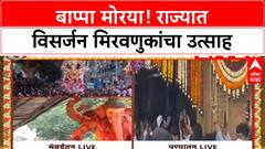 Ganesh Visarjan | मुंबई-Pune मध्ये 'मानाचे Ganpati' मार्गस्थ, राज्यात उत्साह