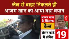 Azam Khan Released: जेल से बाहर आने के बाद आजम खान का आया पहला बयान | Breaking