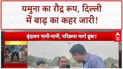 Delhi Floods: 'यमुना' का कहर, 'सचिवालय' तक पहुंचा पानी, 'निगम बोध घाट' बंद