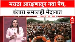 Maratha Reservation: Hyderabad Gazetteer मुळे नवा पेच, Banjara समाजाचीही आरक्षणाची मागणी