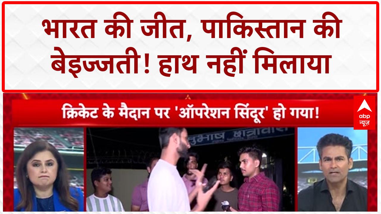 IND vs PAK: Pakistan को धोया, Pahalgam पीड़ितों को जीत समर्पित, जीत पर क्या बोले फैंस?