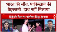 IND vs PAK: Pakistan को धोया, Pahalgam पीड़ितों को जीत समर्पित, जीत पर क्या बोले फैंस?