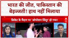 IND vs PAK: Pakistan को धोया, Pahalgam पीड़ितों को जीत समर्पित, जीत पर क्या बोले फैंस?