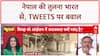 Nepal Unrest: भारत में अराजकता फैलाने वाले Tweets पर तीखी बहस | Chitra Tripathi