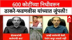 PM CARES Fund | Uddhav Thackeray-Fadnavis यांच्यात 600 कोटी, कर्जमाफीवरून राजकीय वादंग