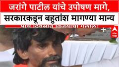 Maratha Quota Protest | Manoj Jarange यांचे उपोषण मागे, बहुतांश मागण्या मान्य, Kunbi-Maratha साठी 2 महिने